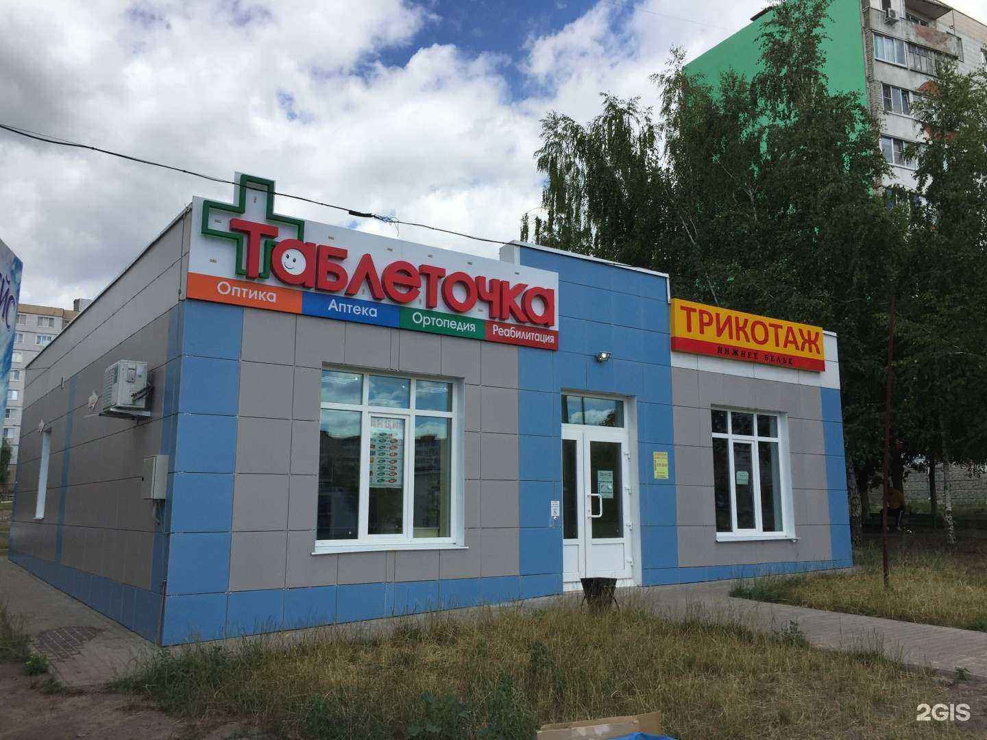 Отзывы на компанию Таблеточка в г. Старый Оскол c фото