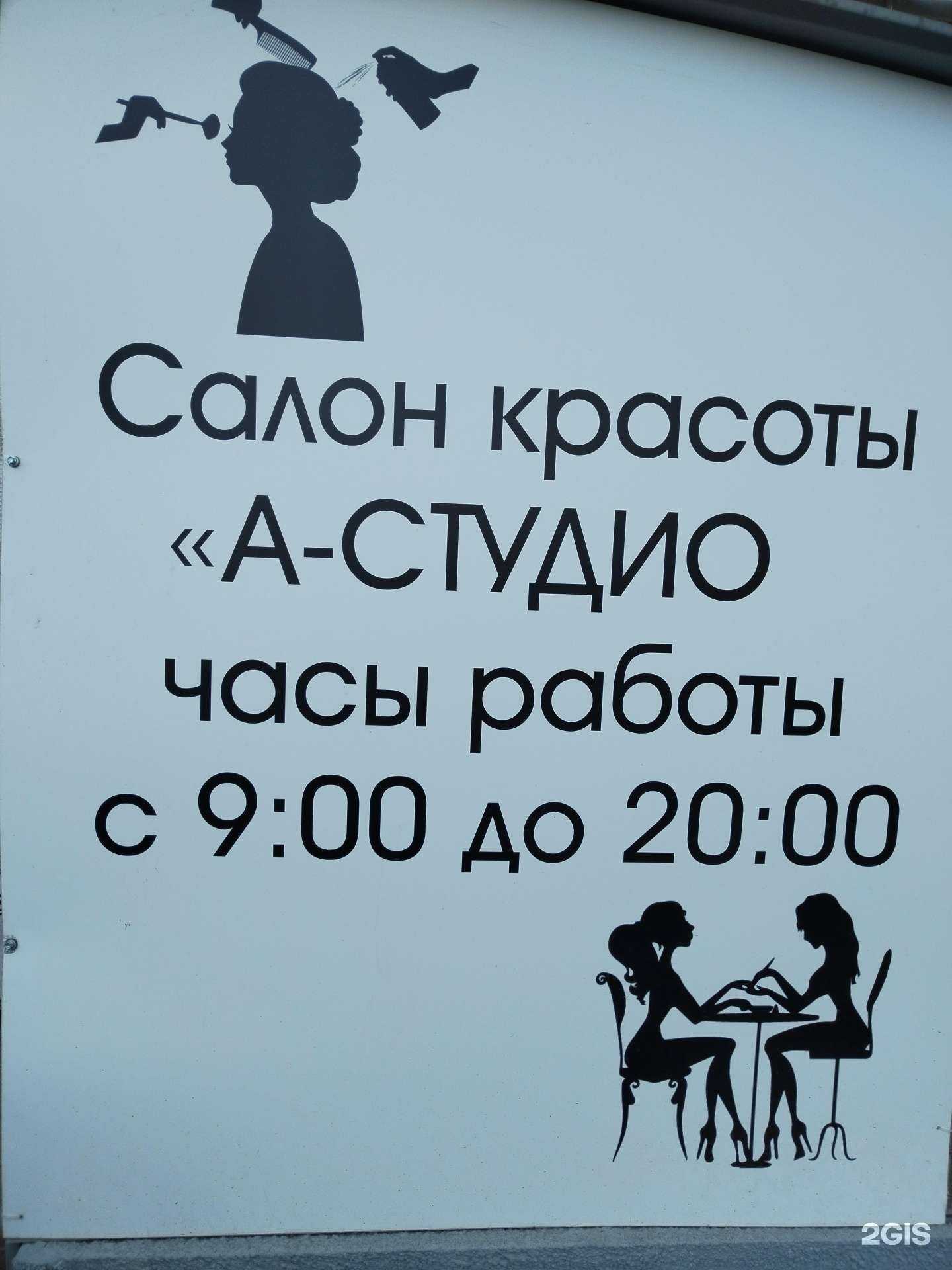 Отзывы на компанию А-студио в Новосибирске c фото