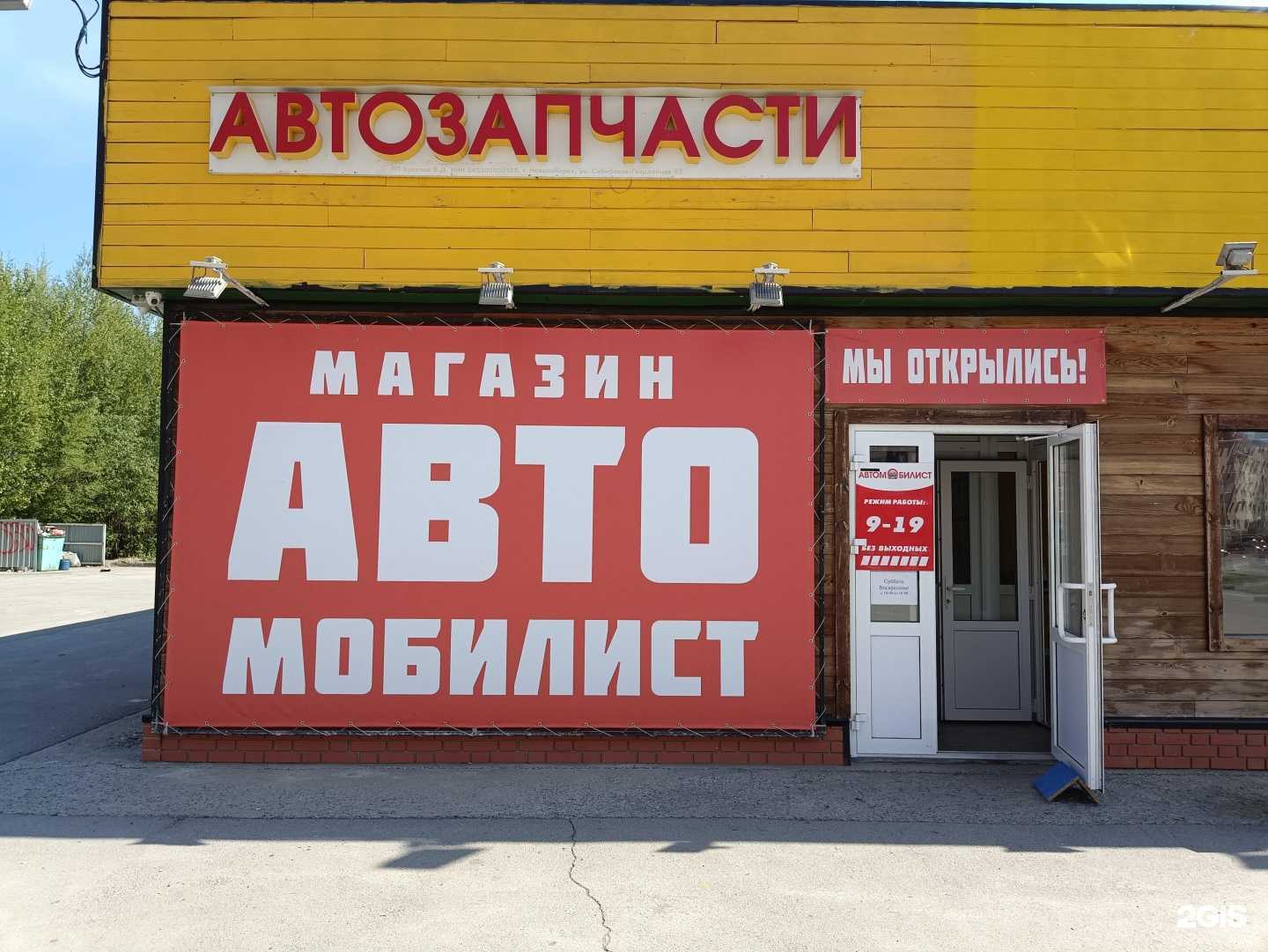 Отзывы на компанию Автомобилист в г. Новосибирск c фото