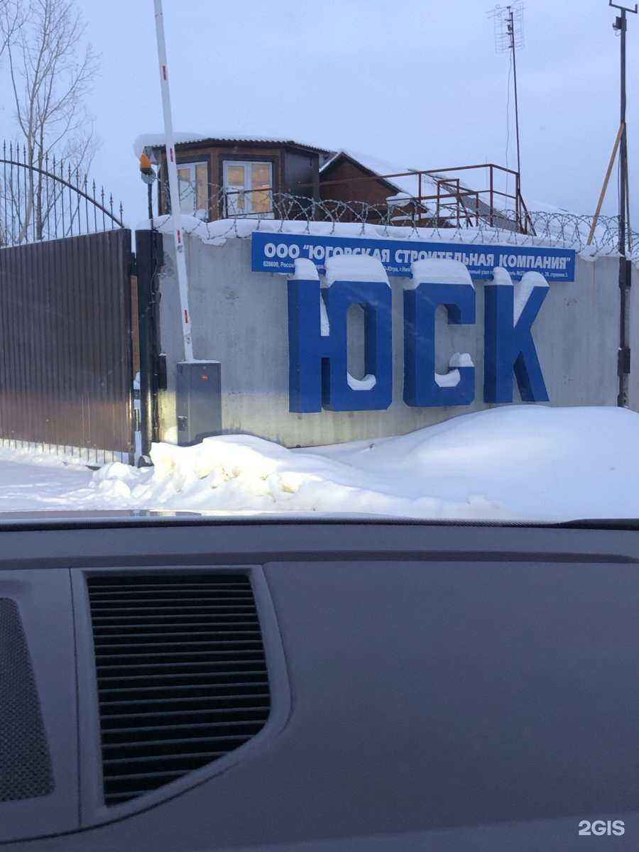 Отзывы на компанию Югорская строительная компания в г. Нижневартовск c фото