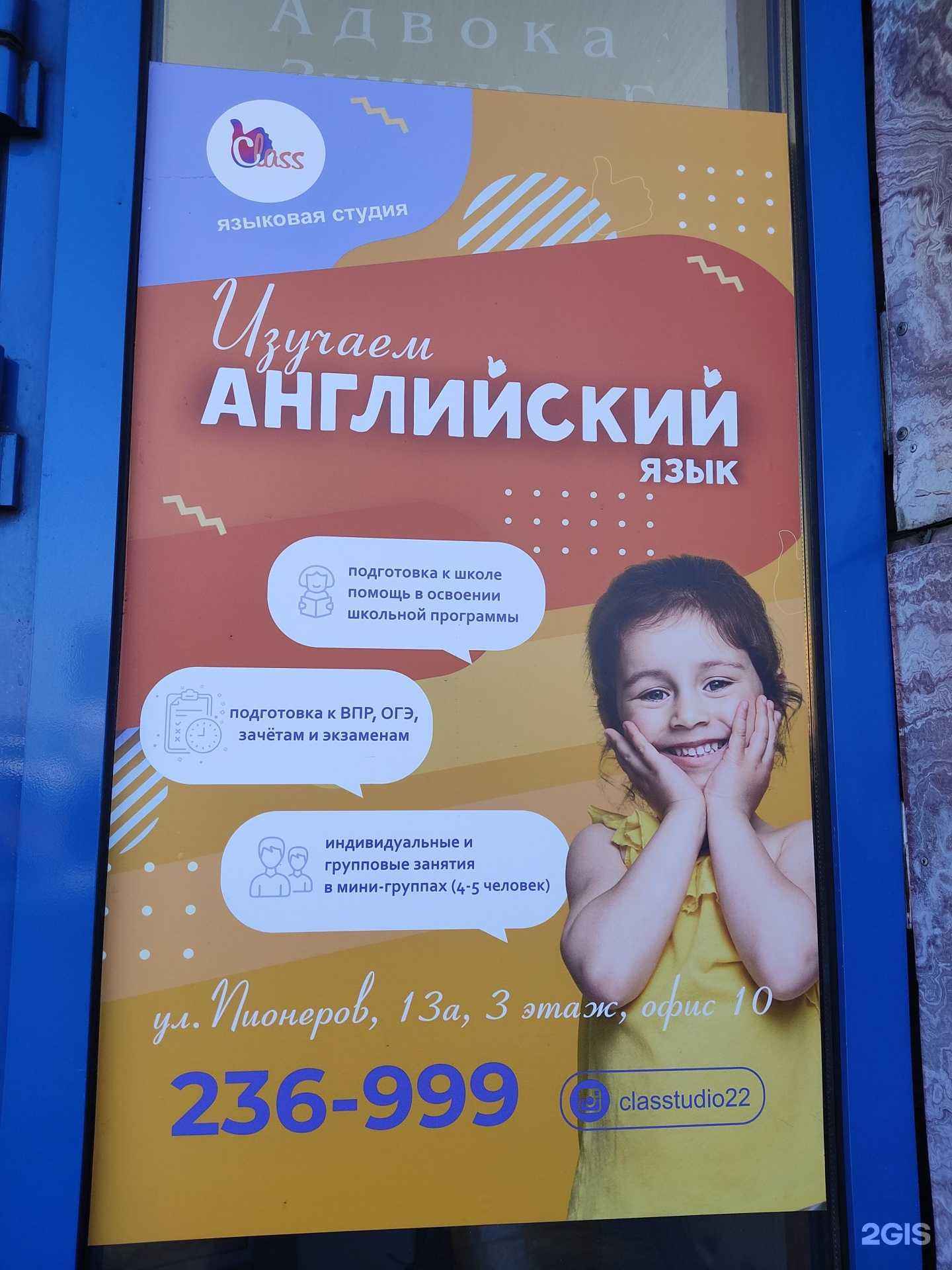 Отзывы на компанию Class в г. Барнаул c фото