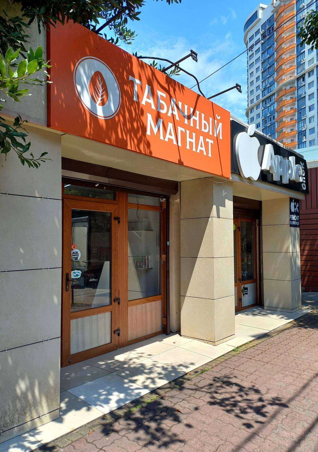 Отзывы на компанию Табачный магнат в Сочи c фото