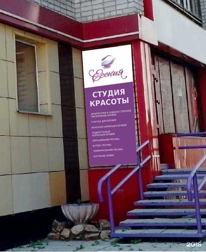 Отзывы на компанию Есения в г. Рубцовск c фото