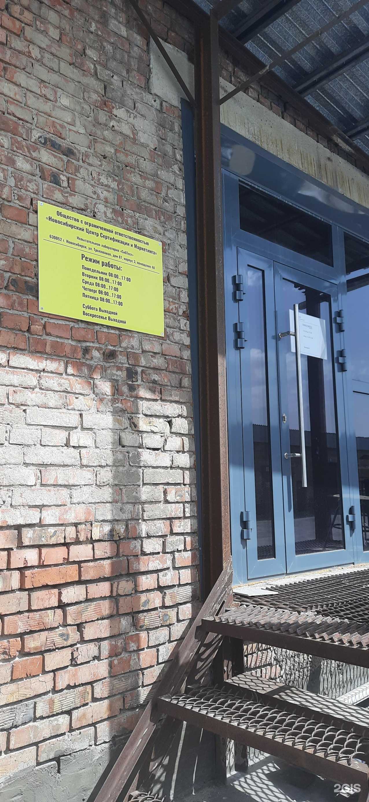 Отзывы на компанию Испытание-стеллажей.рф в г. Новосибирск c фото