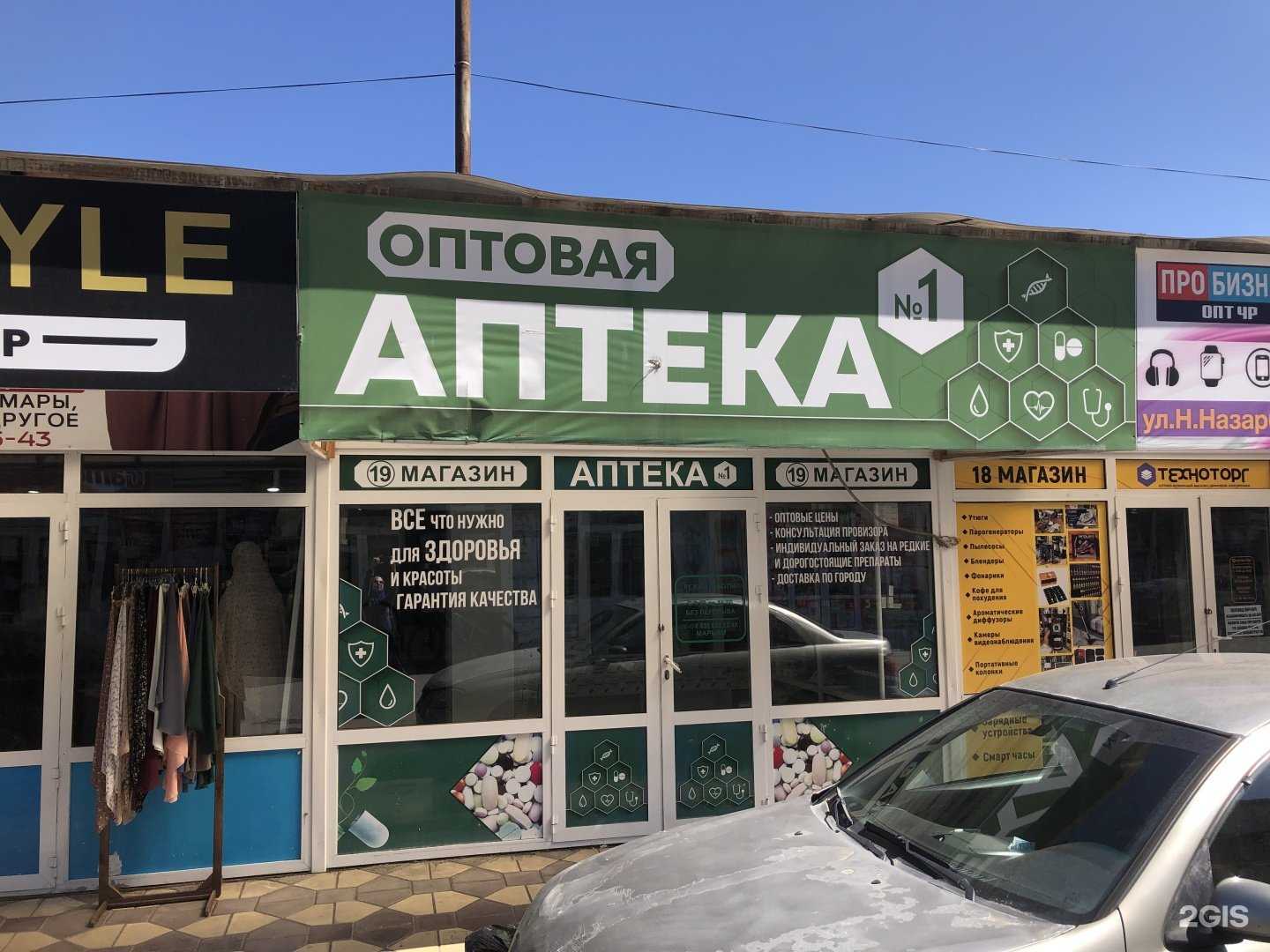 Отзывы на компанию Оптовая аптека N°1 в Грозном c фото