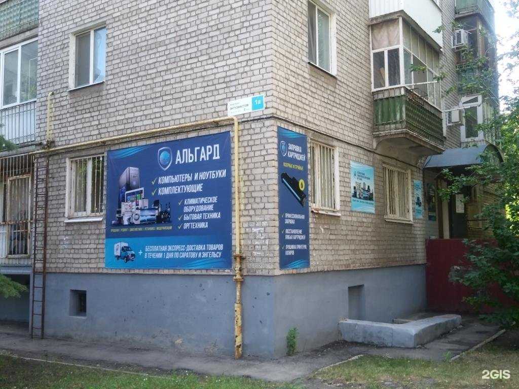 Отзывы на компанию Альгард в г. Саратов c фото