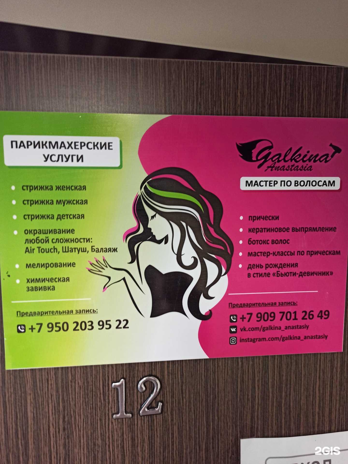 Отзывы на компанию Galkina Anastasia в Верхней Пышме c фото