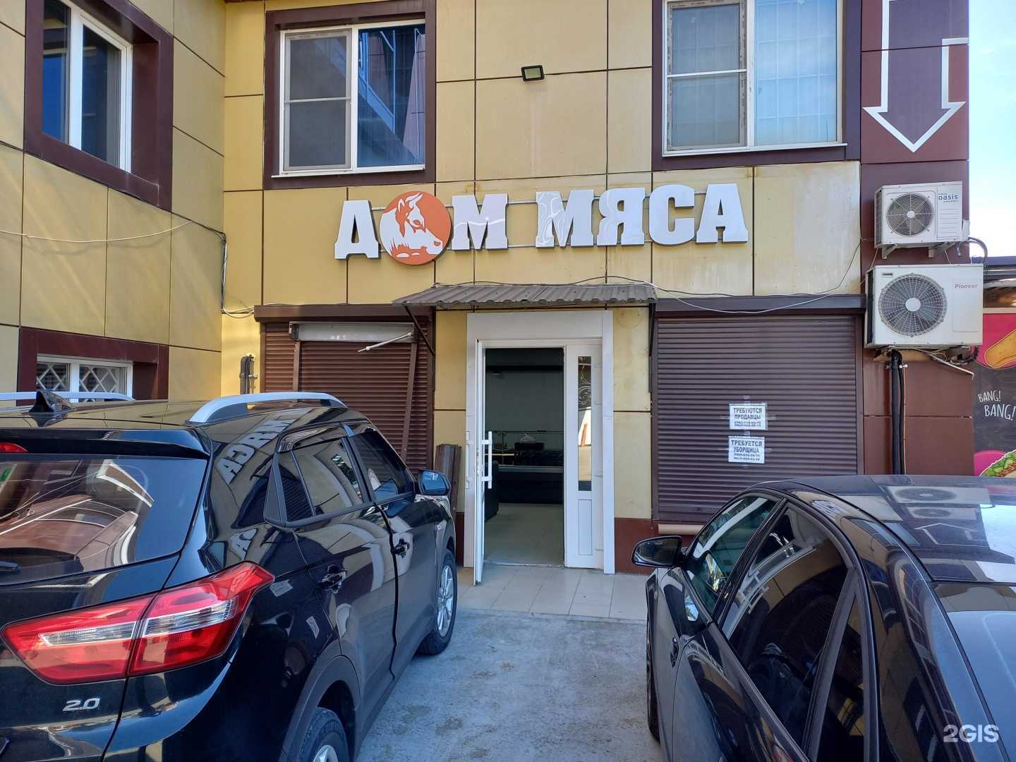 Отзывы на компанию Дом мяса в г. Сочи c фото