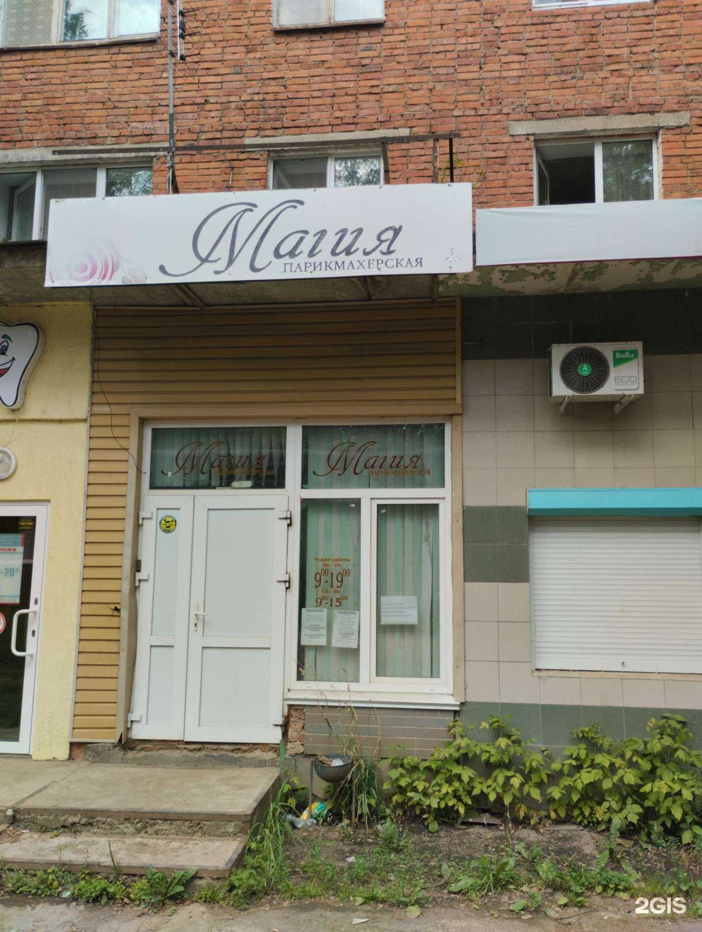 Отзывы на компанию Магия в г. Сарапул c фото