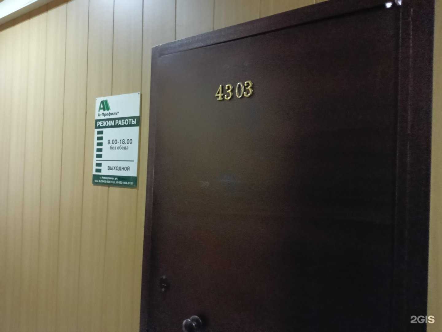 Отзывы на компанию Альп-Профиль+ в г. Новокузнецк c фото