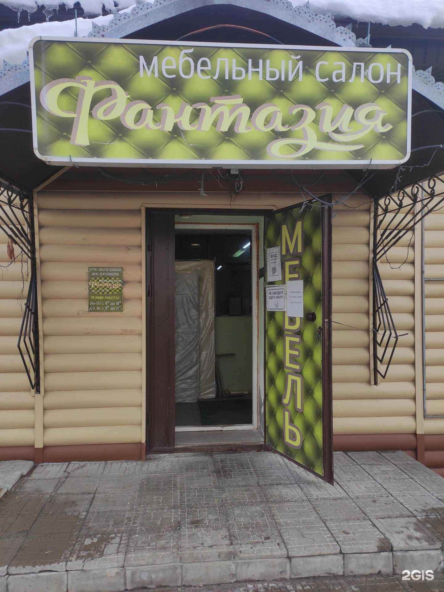 Отзывы на компанию Фантазия в Богородске c фото