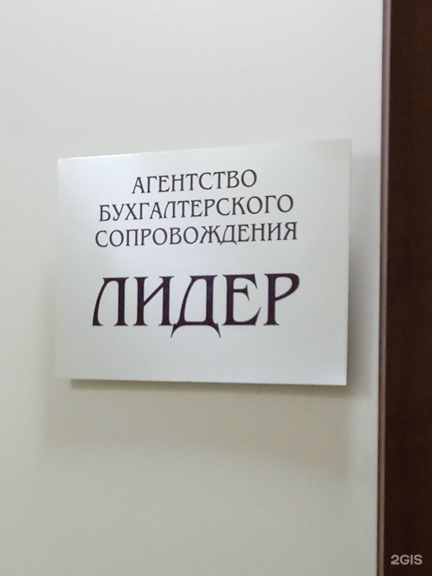 Отзывы на компанию Лидер в г. Ставрополь c фото