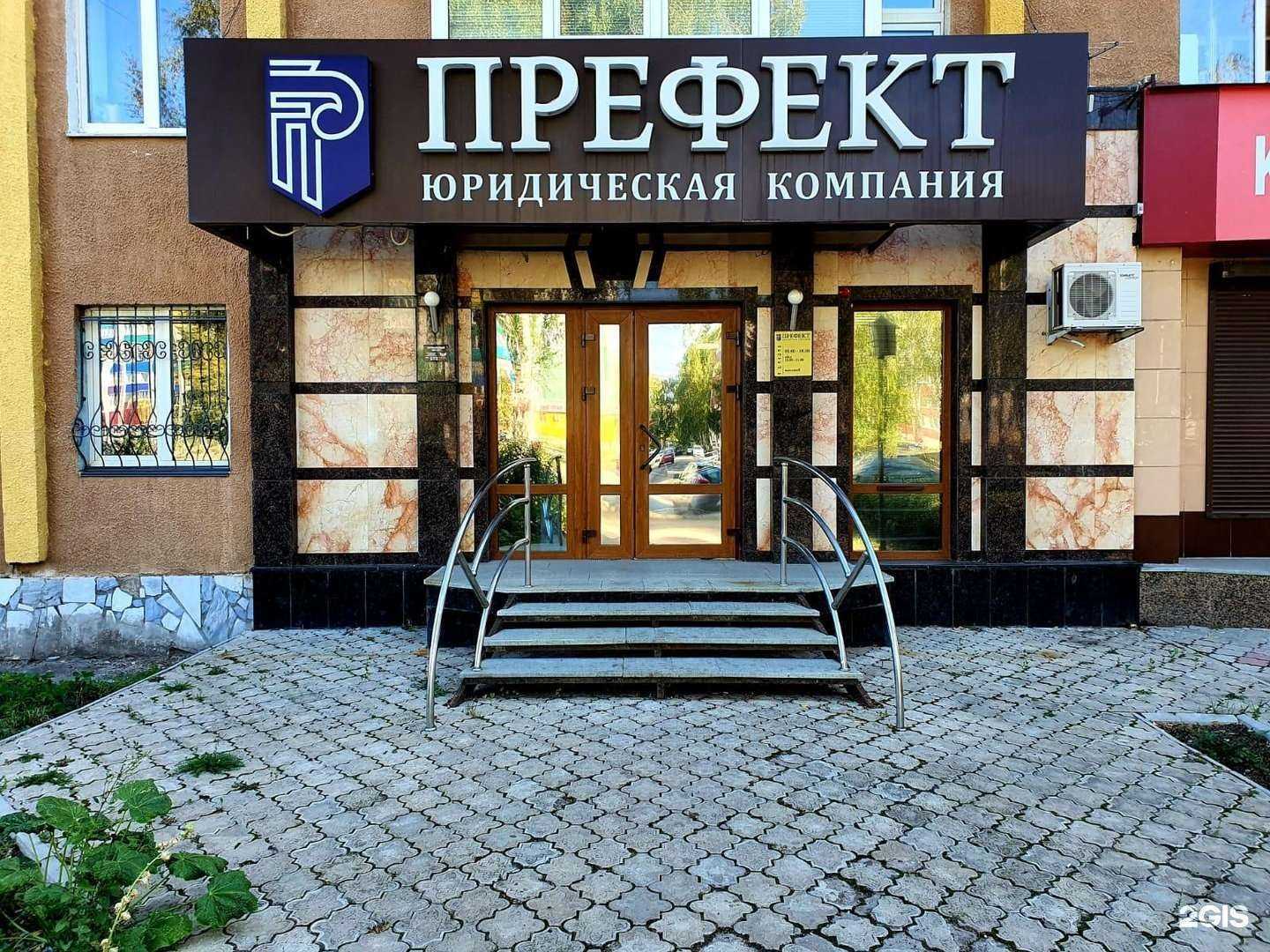 Отзывы на компанию Префект в г. Стерлитамак c фото