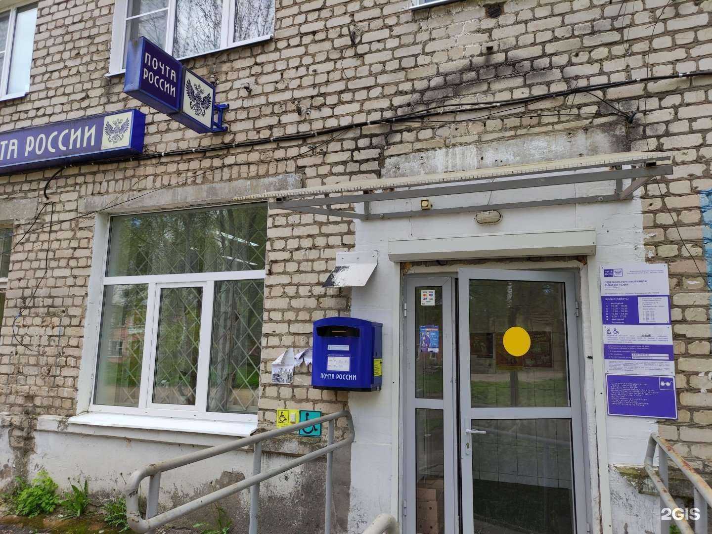 Отзывы на компанию Почта России в Рыбинске c фото