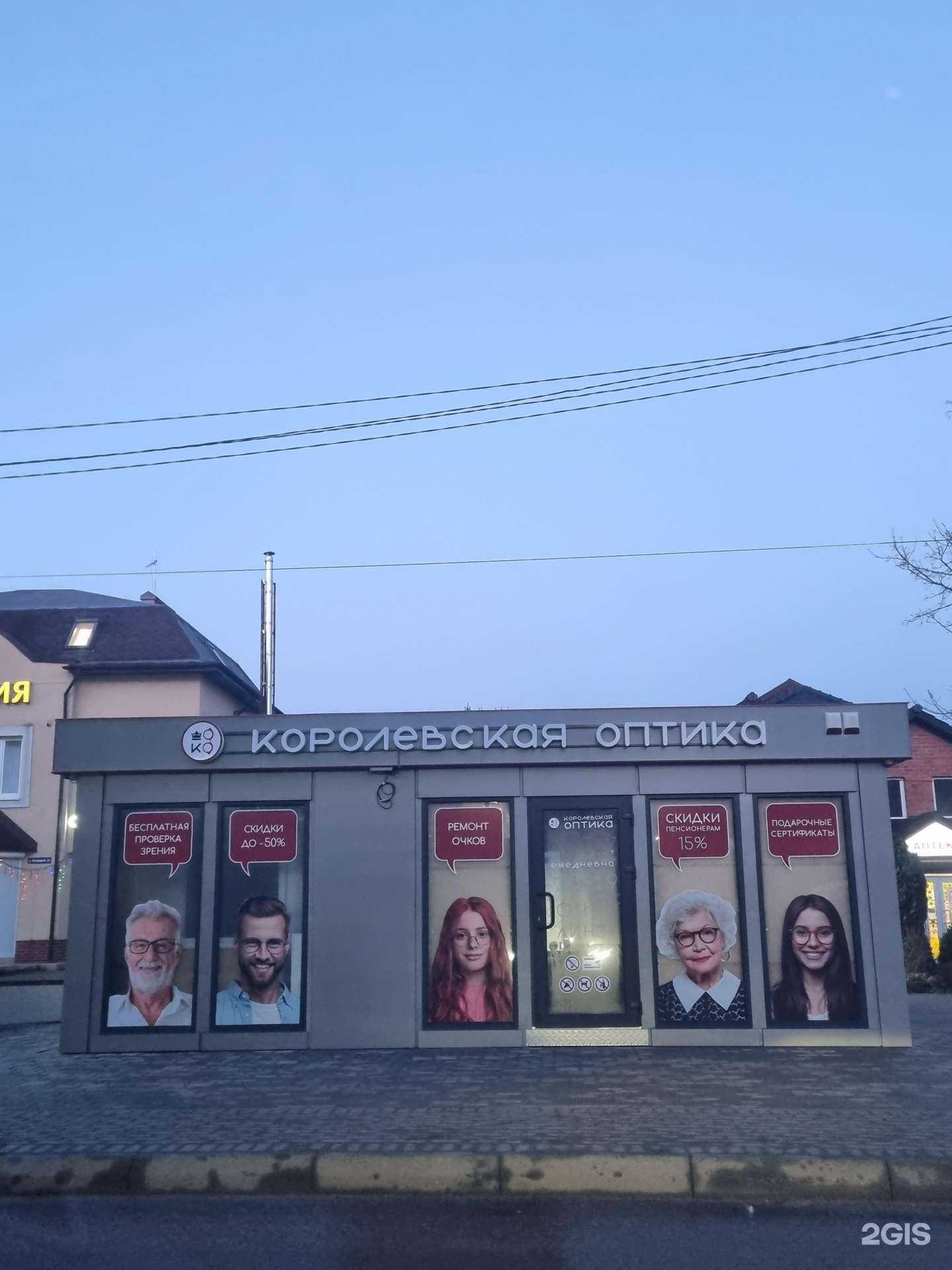 Отзывы на компанию Королевская Оптика в г. Гурьевск c фото