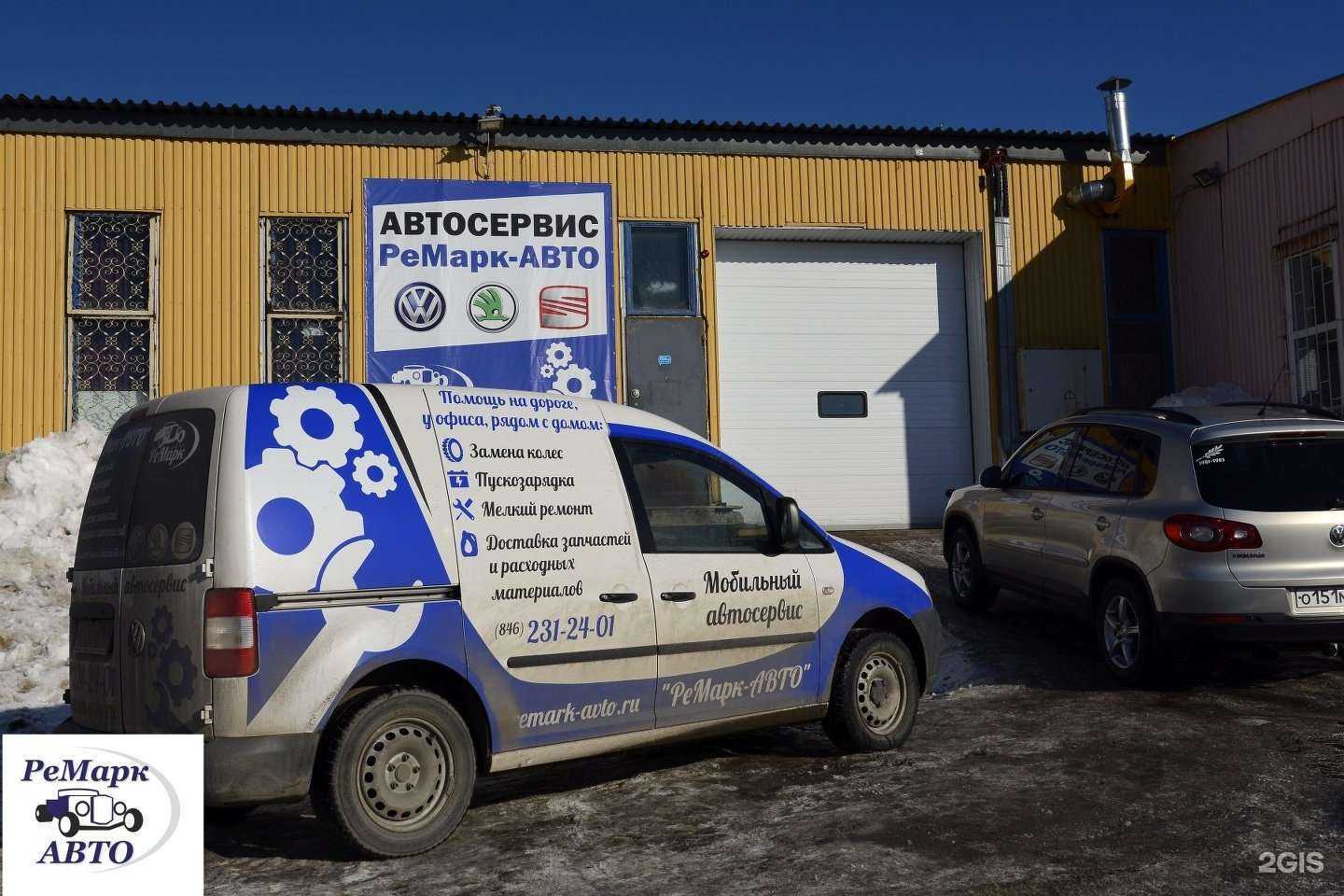 Отзывы на компанию Ремарк-авто в г. Самара c фото