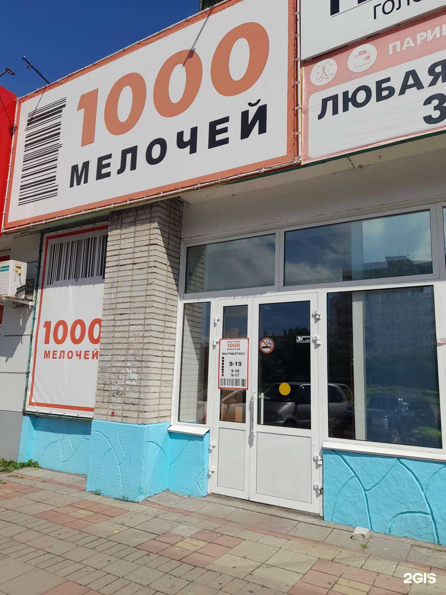 Отзывы на компанию 1000 мелочей в г. Комсомольск-на-Амуре c фото