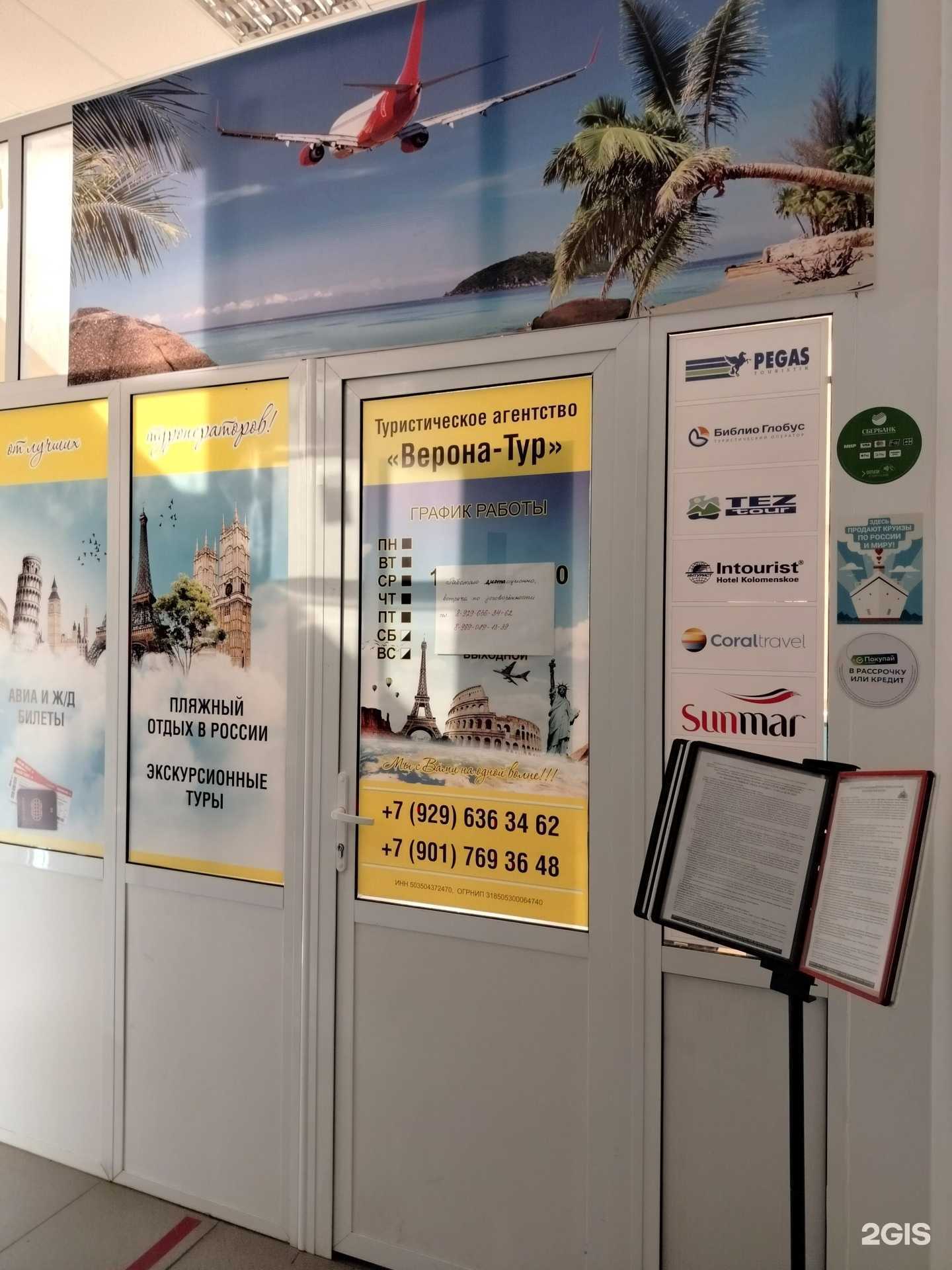 Отзывы на компанию Верона тур в Павловском Посаде c фото