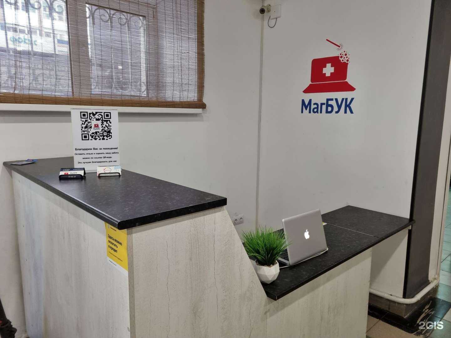 Отзывы на компанию МагБук в Томске c фото