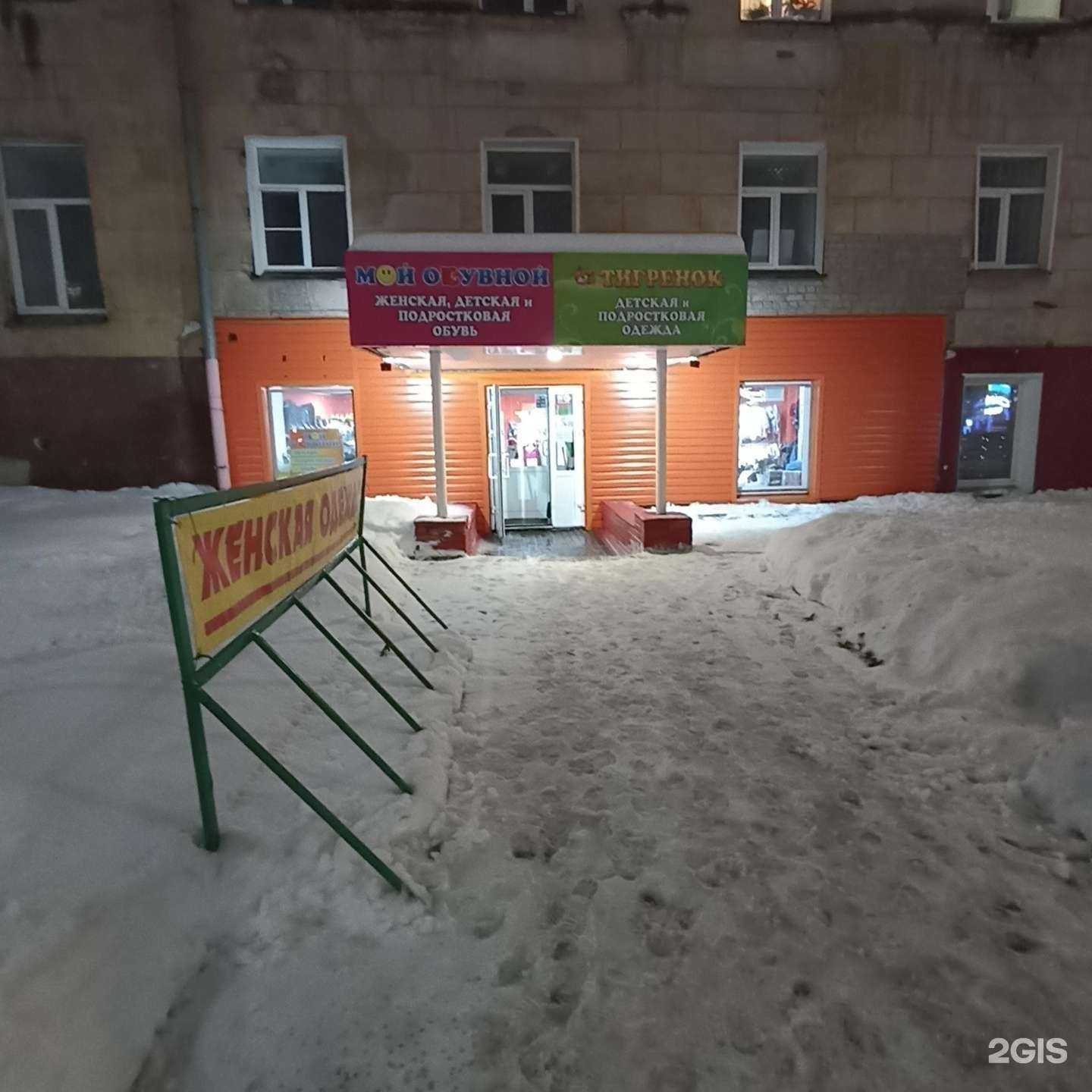 Отзывы на компанию Мой обувной в Кирове c фото