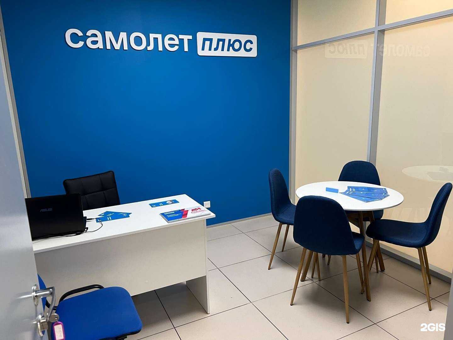 Отзывы на компанию Самолет Плюс в Самаре c фото