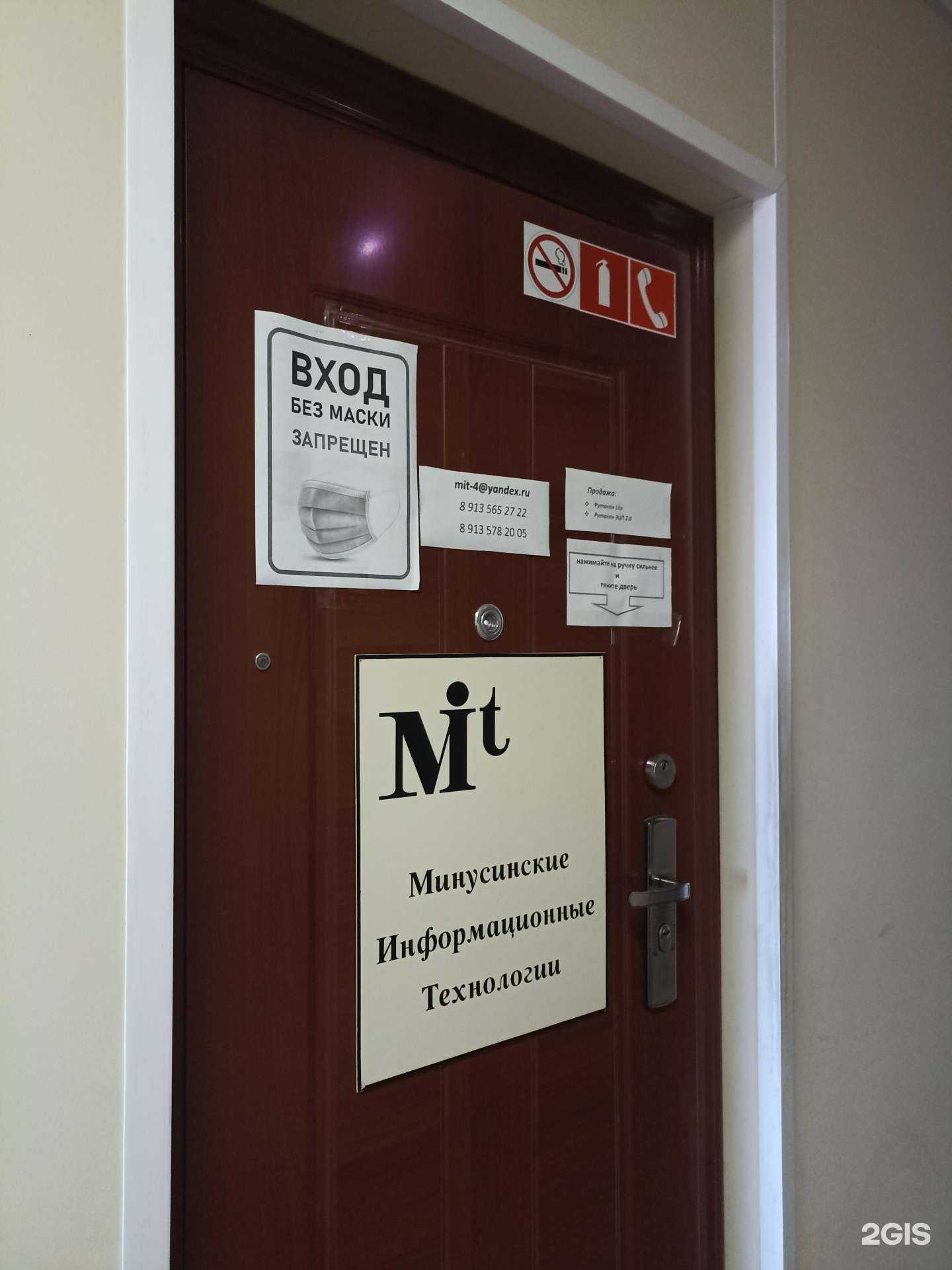 Отзывы на компанию Минусинские информационные технологии в Минусинске c фото