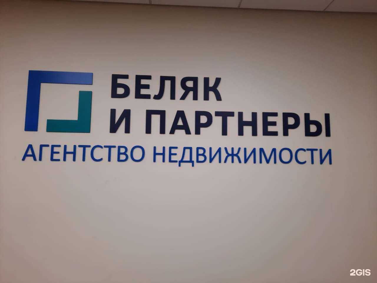 Отзывы на компанию Беляк и партнеры в г. Раменское c фото