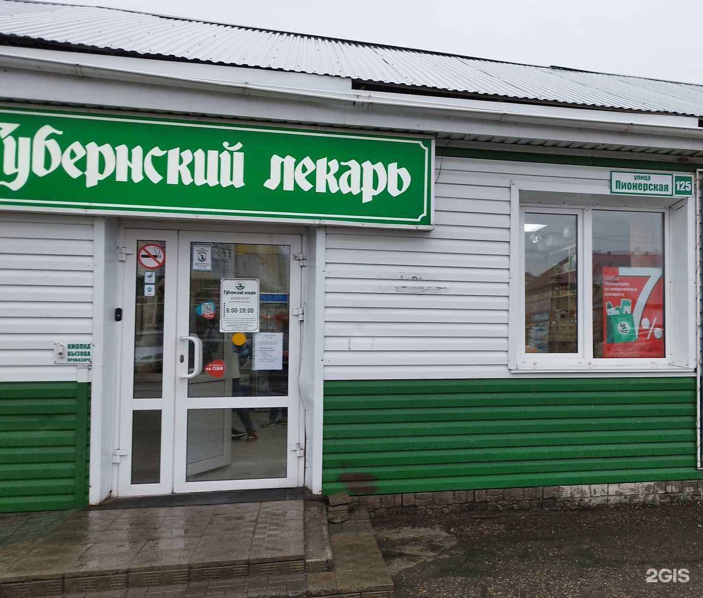 Отзывы на компанию Губернский лекарь в г. Алейск c фото