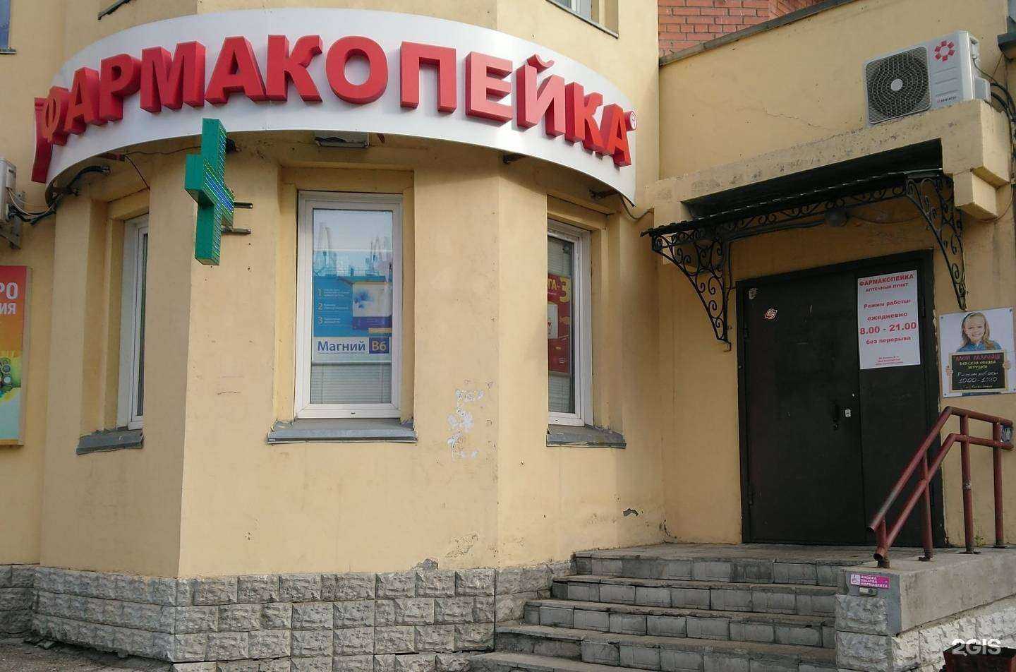 Отзывы на компанию Фармакопейка в г. Новосибирск c фото