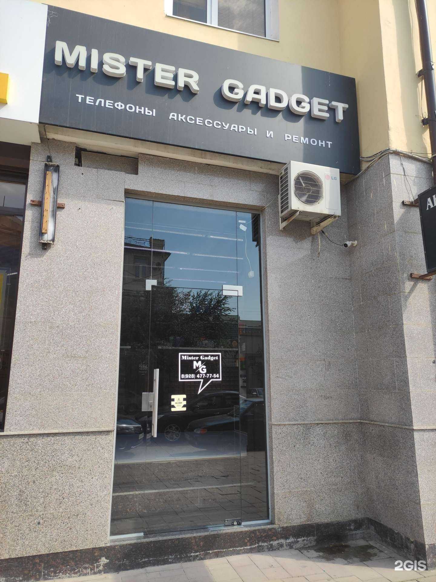 Отзывы на компанию Mister gadget в Грозном c фото