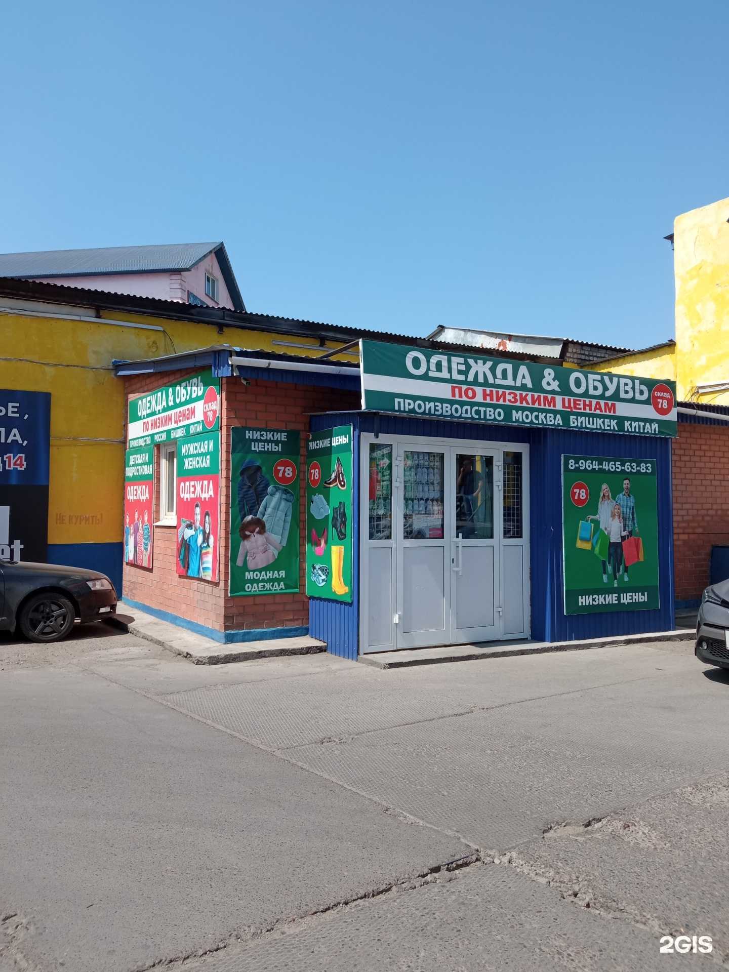 Отзывы на компанию Магазин одежды и обуви в г. Чита c фото