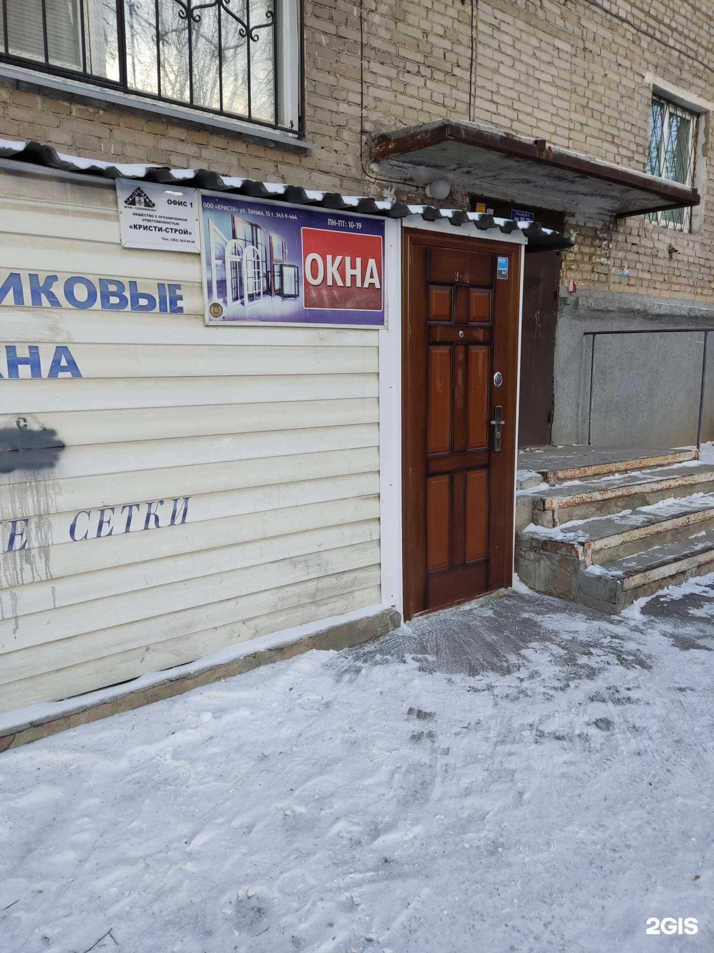 Отзывы на компанию Кристи-строй в г. Новосибирск c фото