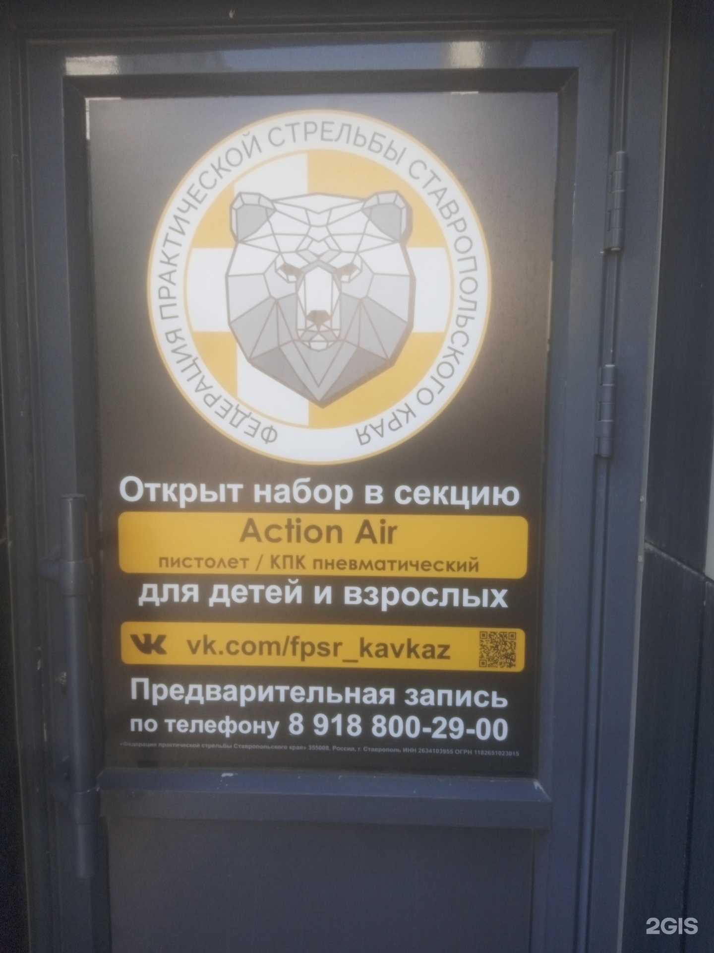 Отзывы на компанию Федерация практической стрельбы Ставропольского края в Ставрополе c фото