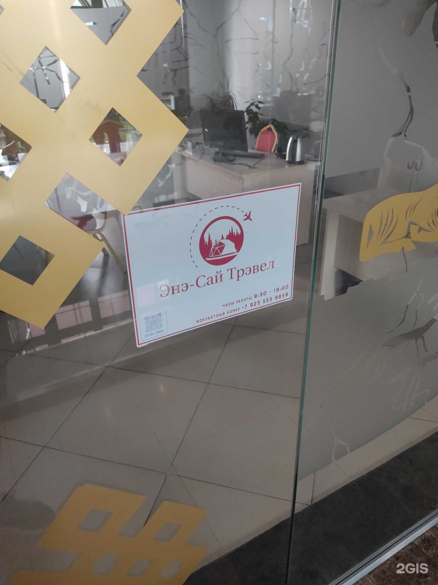 Отзывы на компанию Энэ-сай трэвел в Кызыле c фото