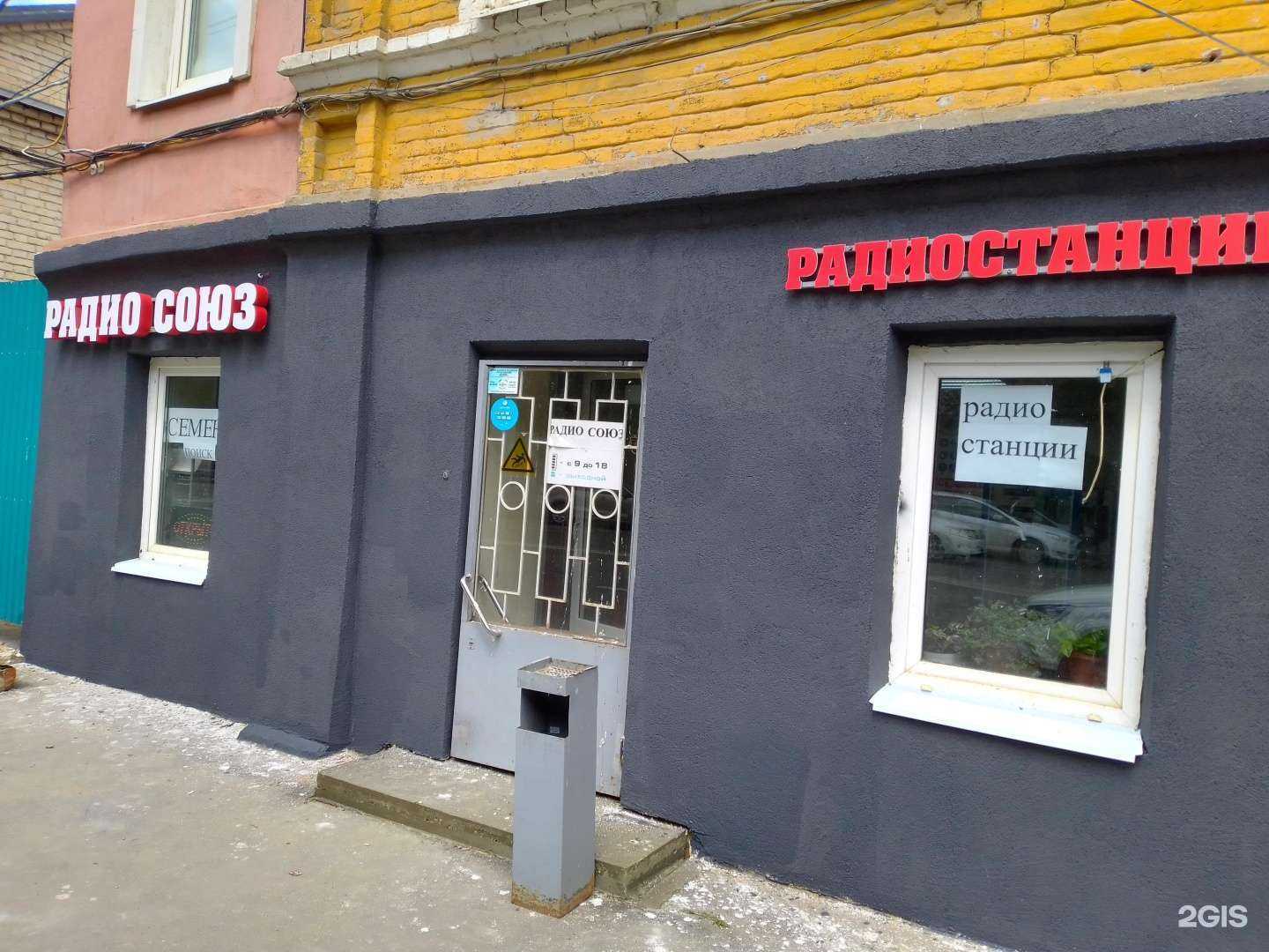 Отзывы на компанию Радио союз в Саратове c фото