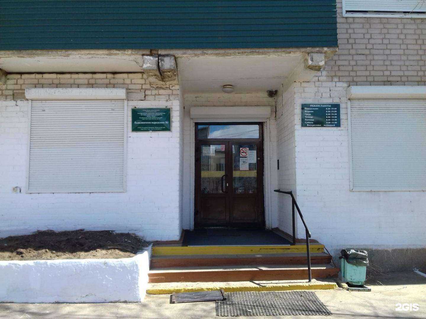 Отзывы на компанию Детское поликлиническое отделение №1 в Чите c фото