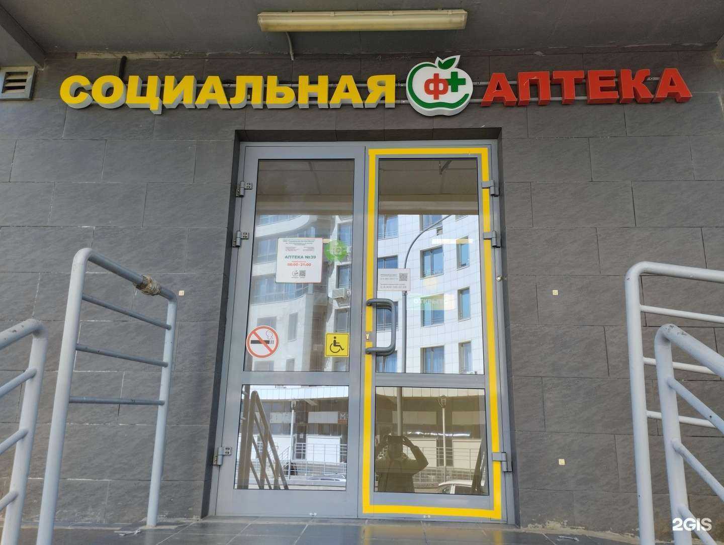 Отзывы на компанию Социальная Аптека в г. Волгоград c фото