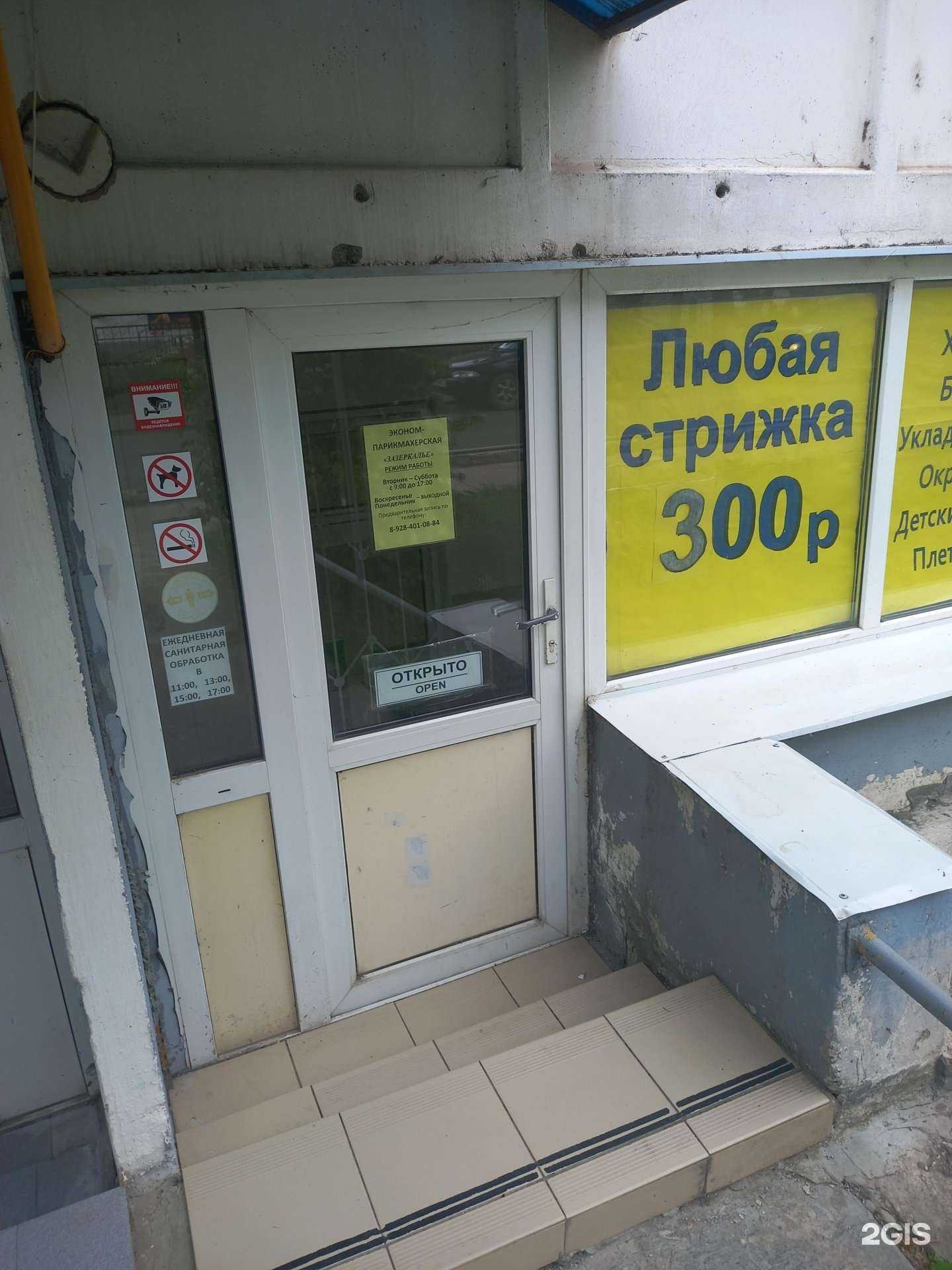 Отзывы на компанию Зазеркалье в Краснодаре c фото