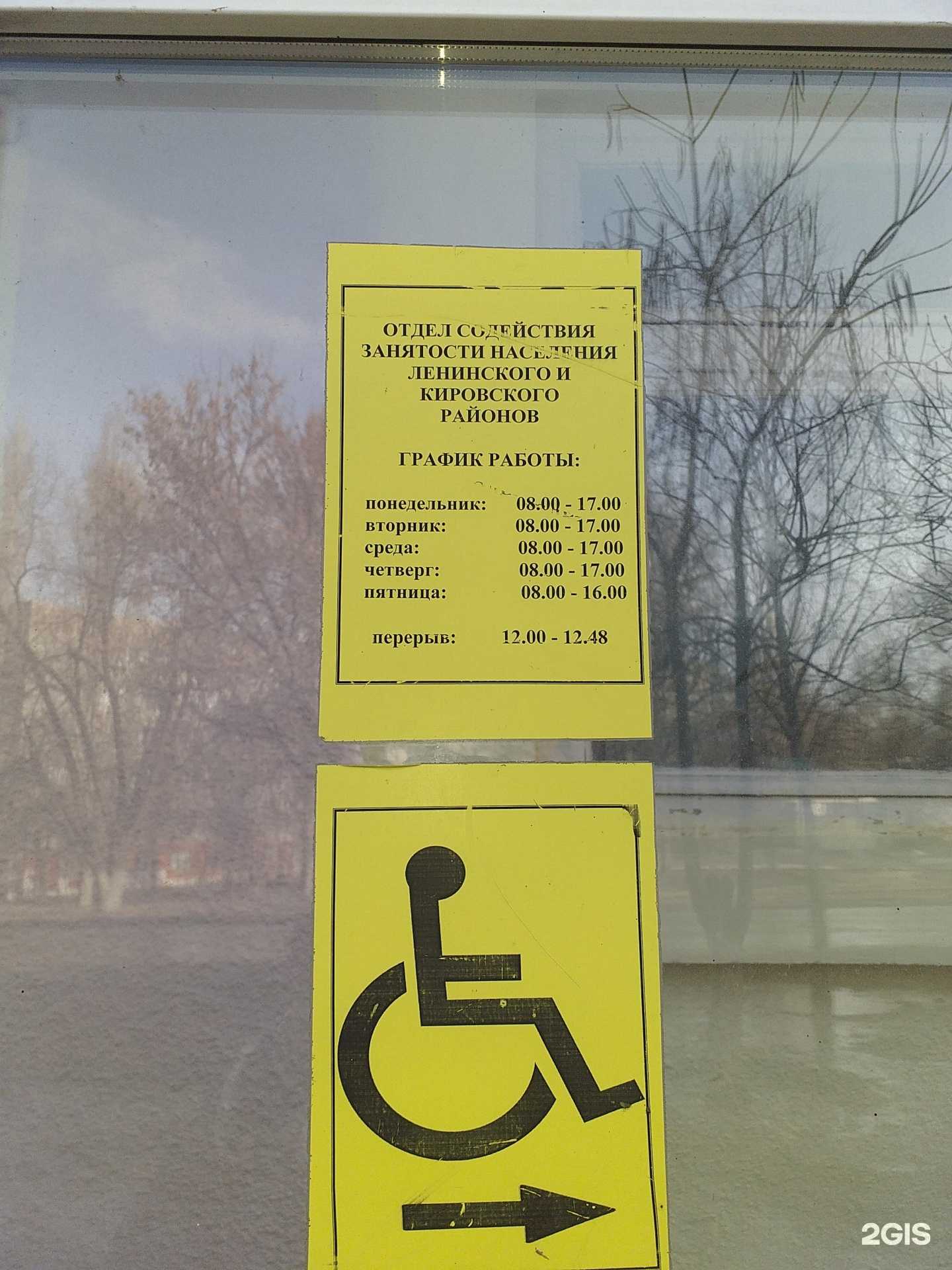 Отзывы на компанию Кадровый центр Ленинского района г. Саратова в Саратове c фото