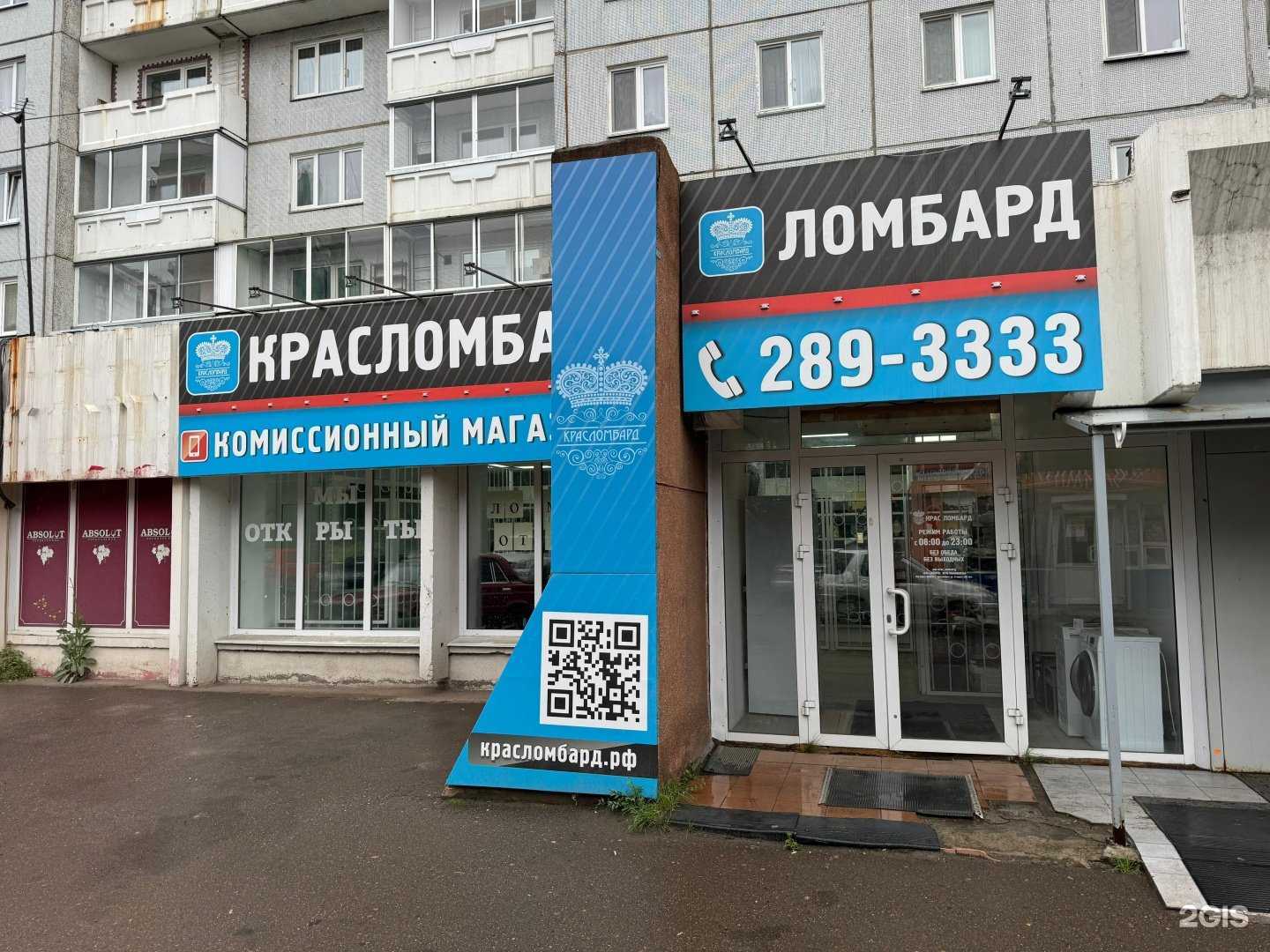 Отзывы на компанию КрасЛомбард в г. Красноярск c фото