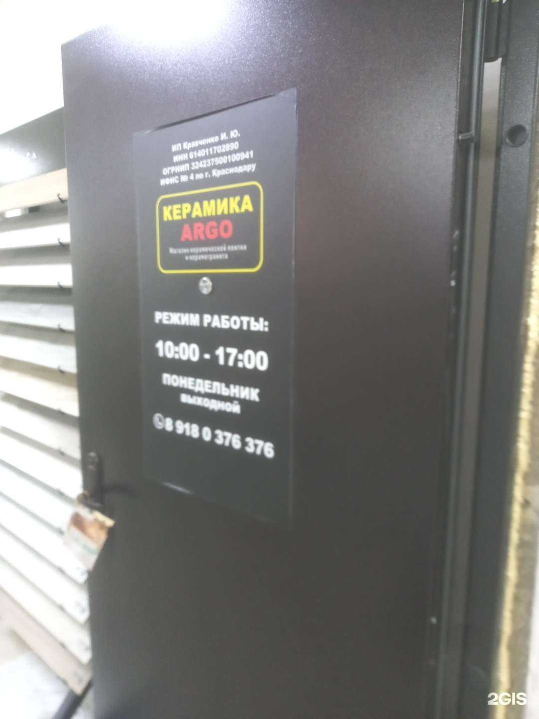 Отзывы на компанию Керамика ARGO в Краснодаре c фото