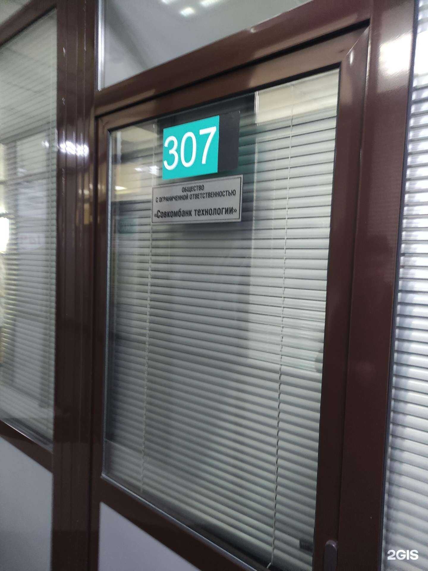 Отзывы на компанию Совкомбанк технологии в Одинцове c фото