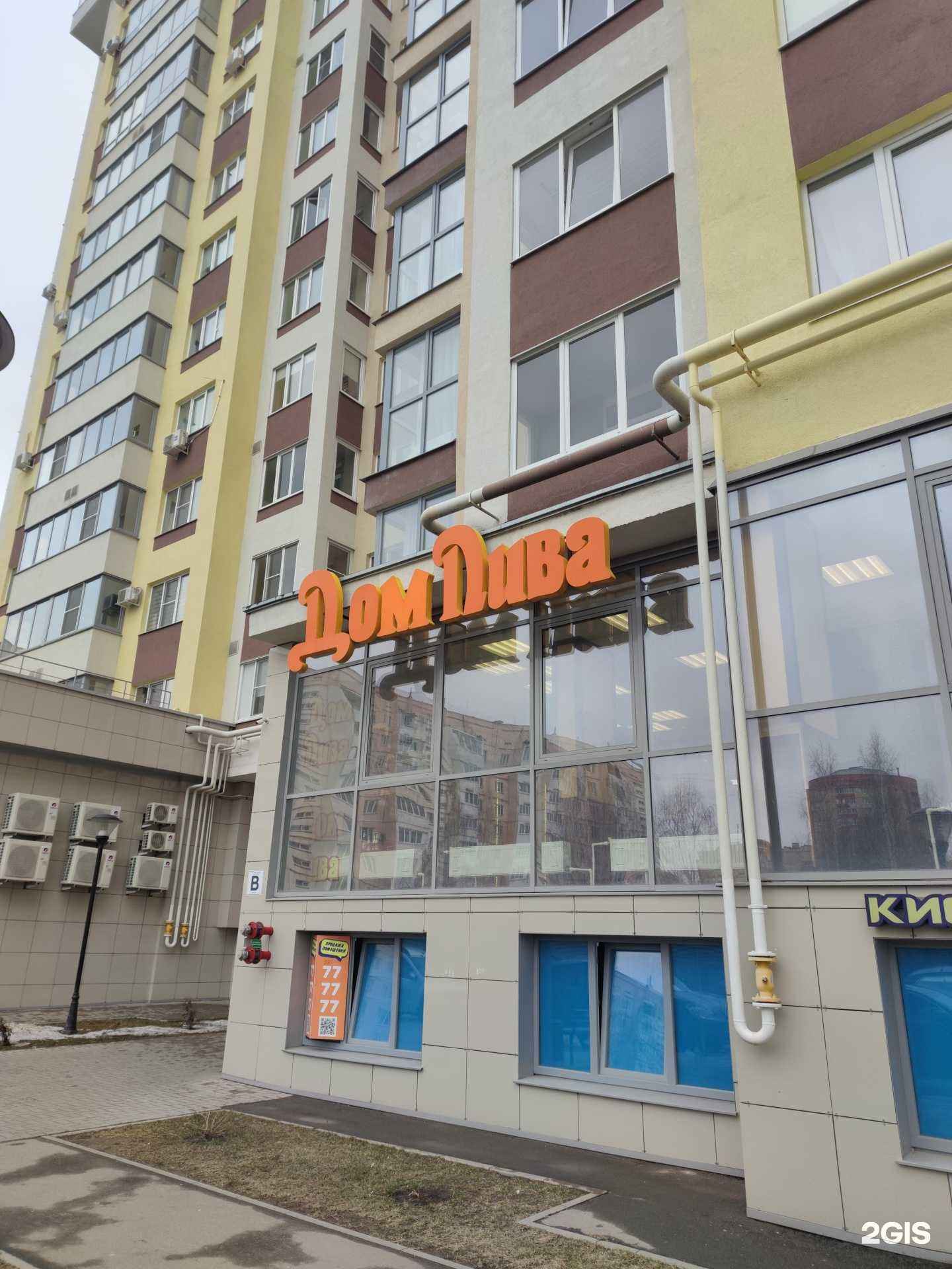 Отзывы на компанию Дом Пива в г. Рязань c фото