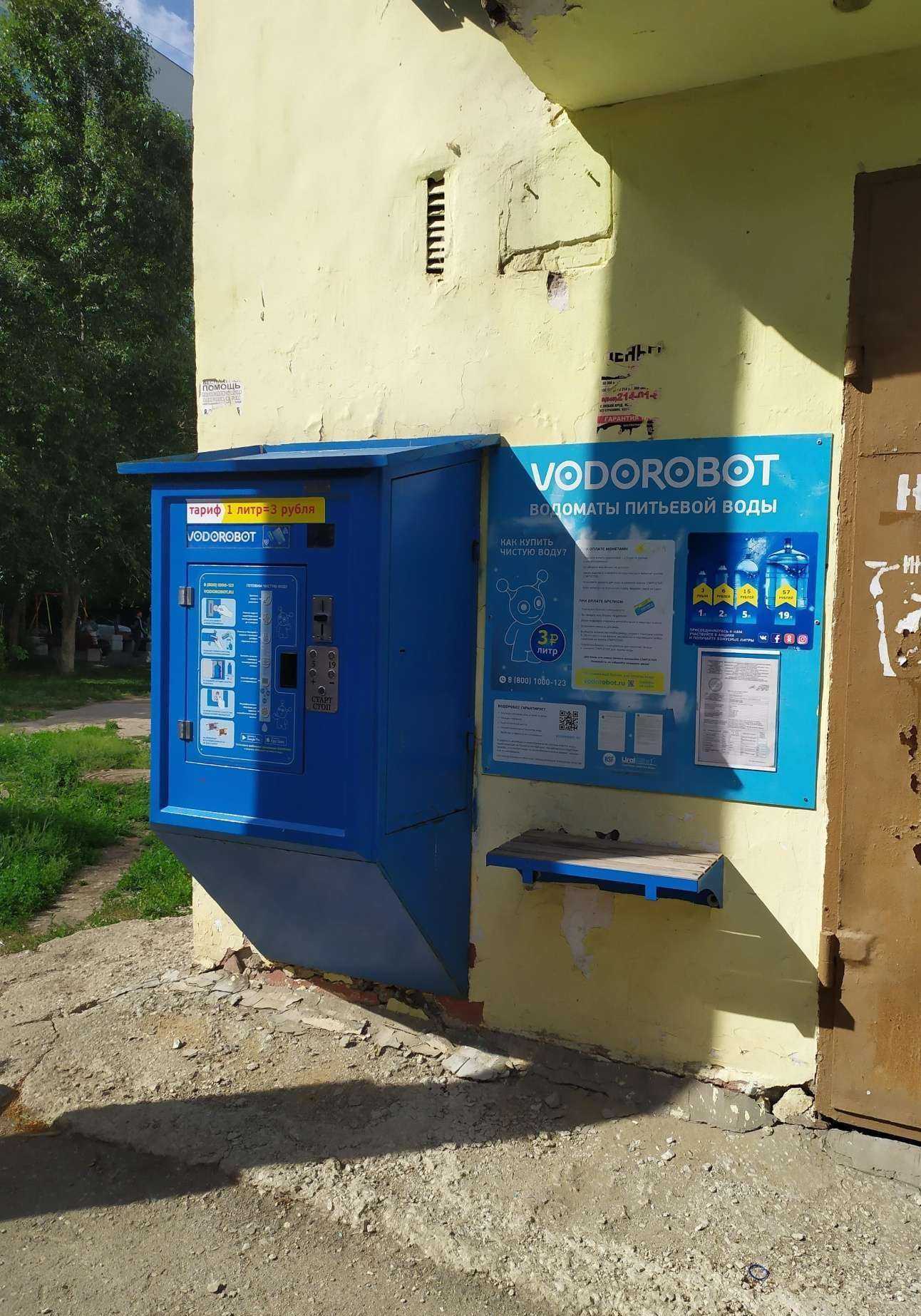Отзывы на компанию Vodorobot в г. Самара c фото