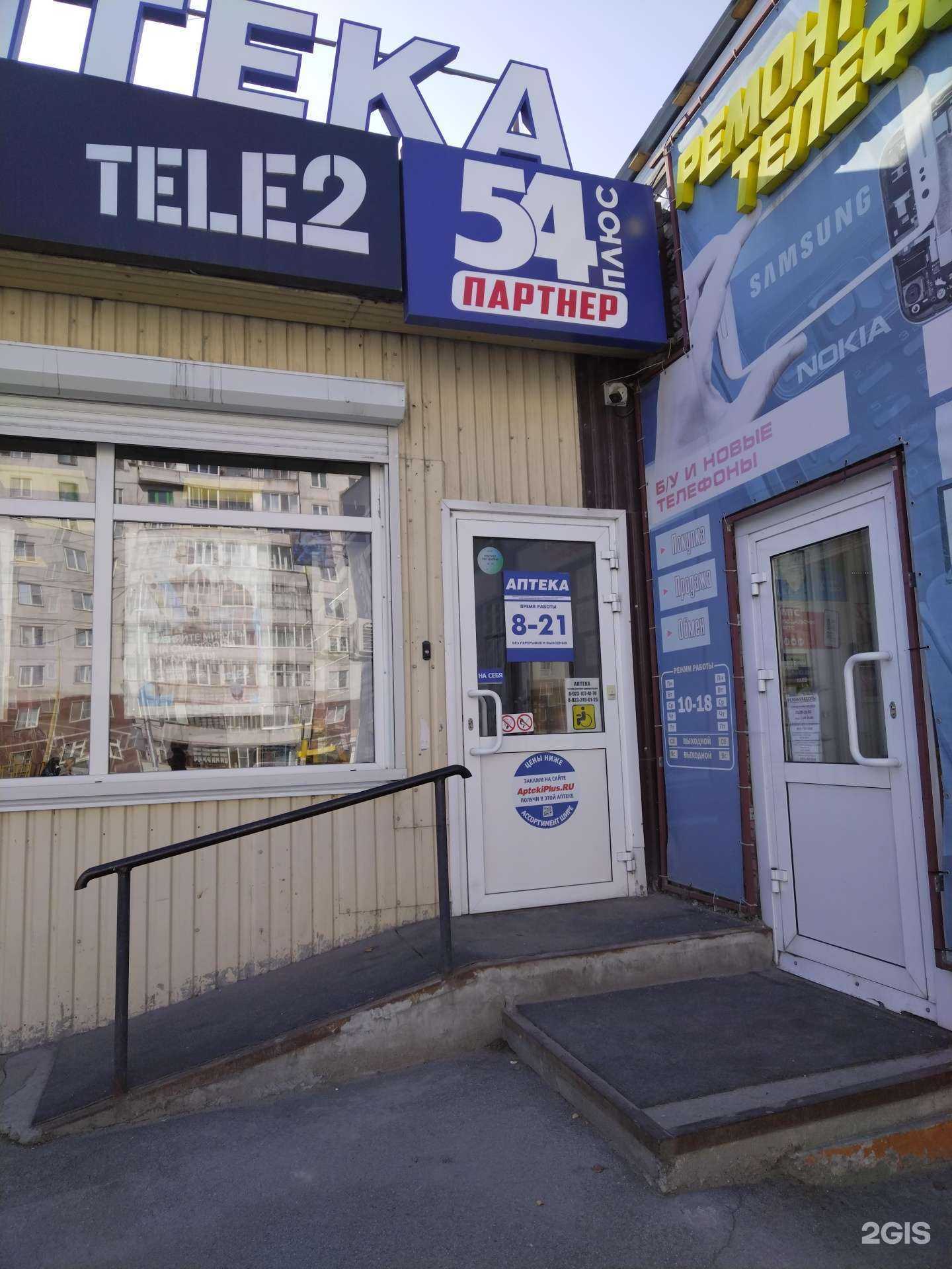 Отзывы на компанию Аптека плюс в г. Искитим c фото