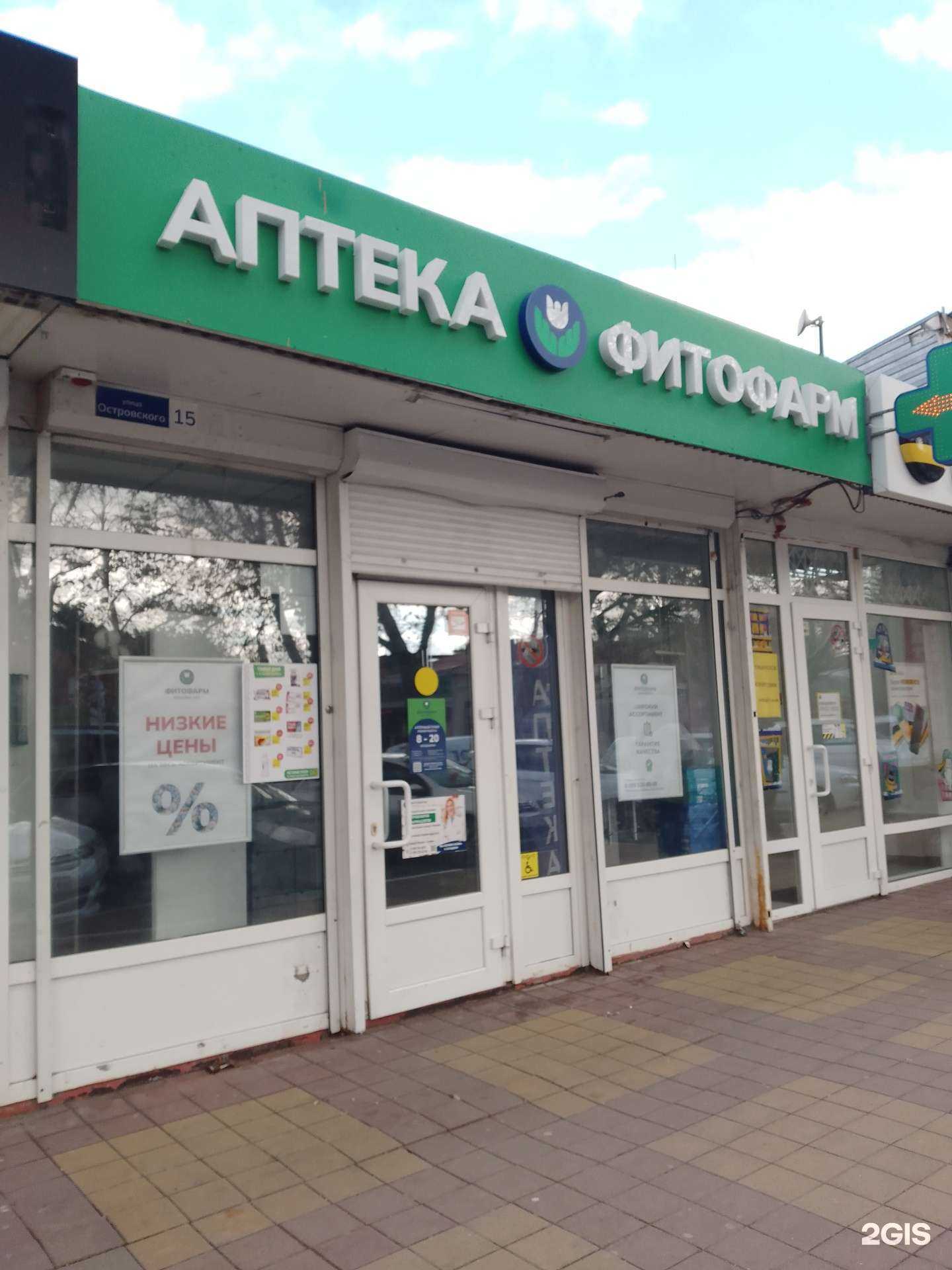 Отзывы на компанию Фитофарм в Геленджике c фото