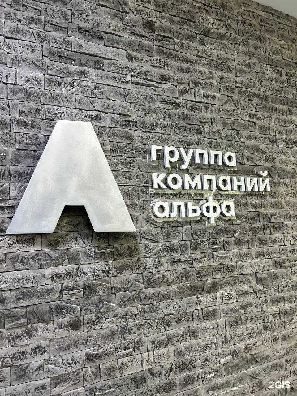 Отзывы на компанию Альфа в Перми c фото