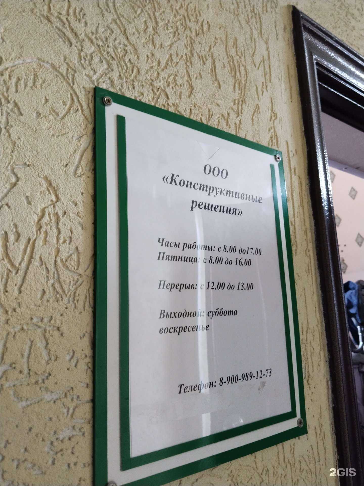 Отзывы на компанию Конструктивные решения  в г. Елец c фото