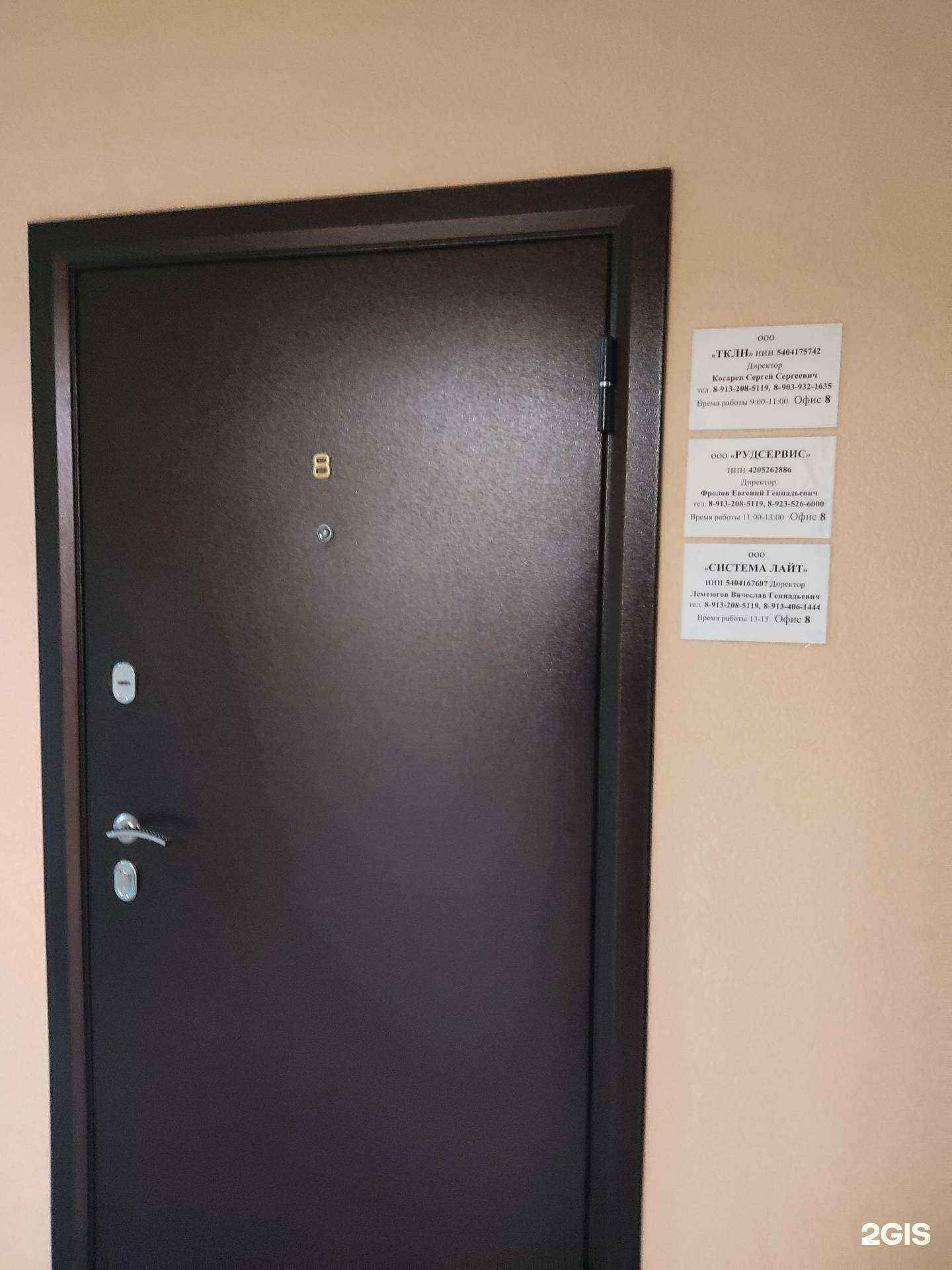 Отзывы на компанию Рудсервис в Новосибирске c фото