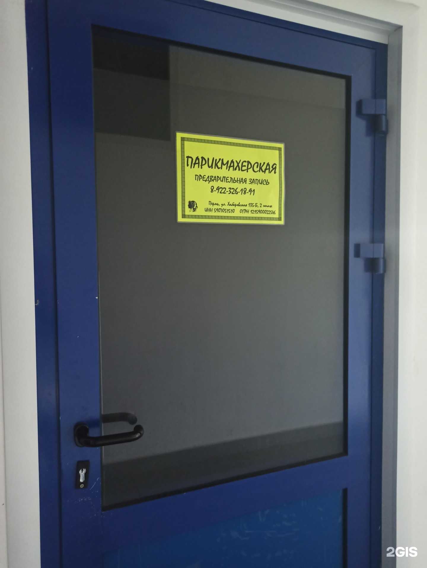 Отзывы на компанию Парикмахерская в г. Пермь c фото